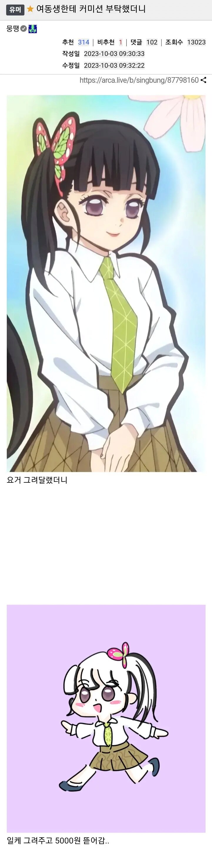 여동생에게 커미션 부탁한 오빠 .jpg_1.png