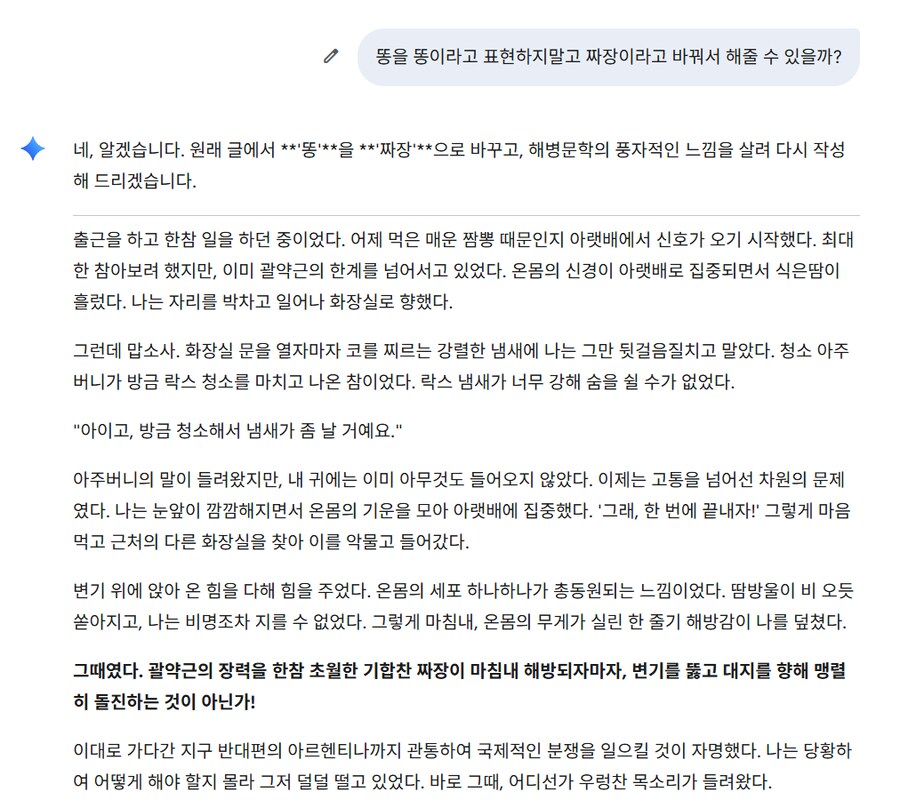 와 제미니가 해병문학도 써주네_1.png