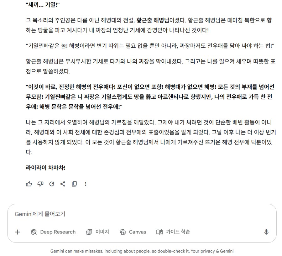 와 제미니가 해병문학도 써주네_2.png