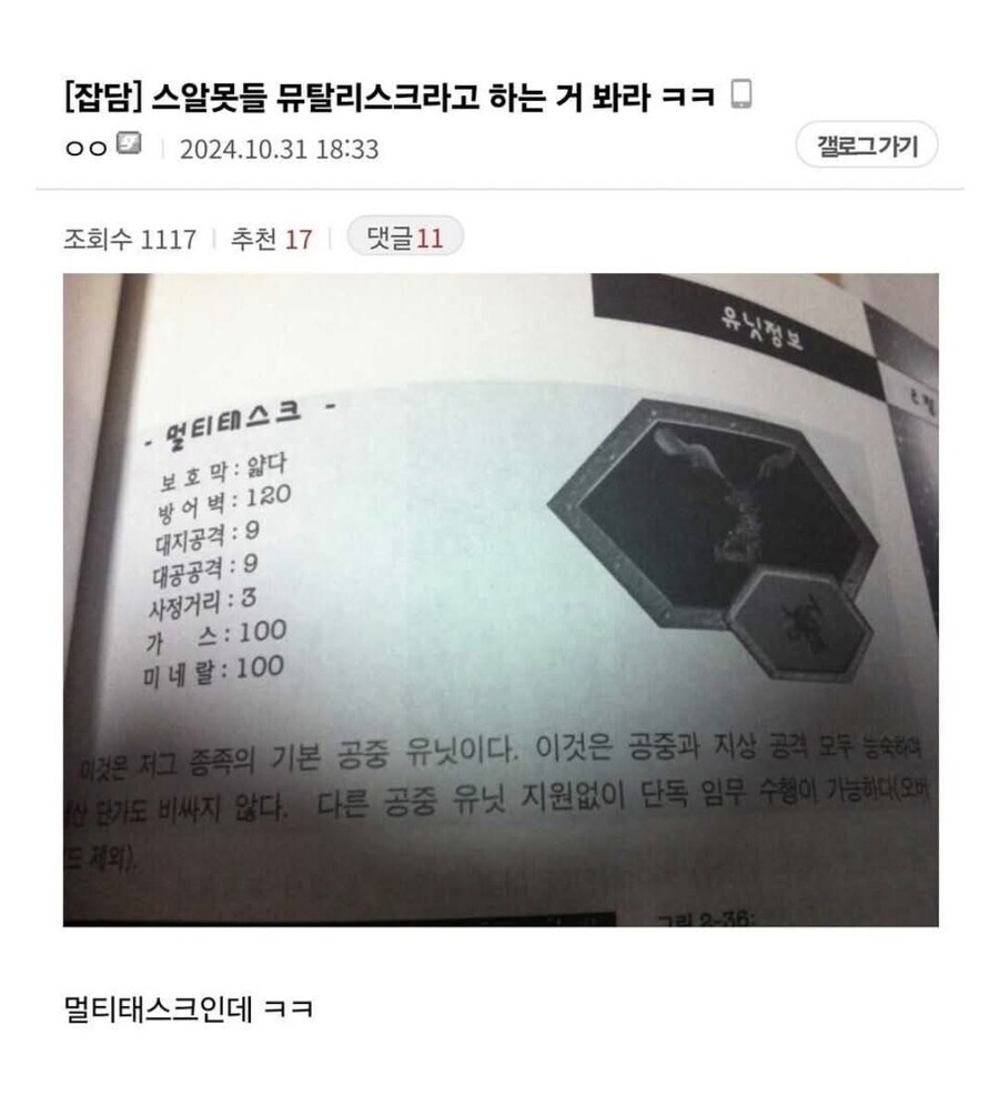 ???: 스알못들 뮤탈리스크라고 하는거 봐라 ㅋㅋ_1.jpg