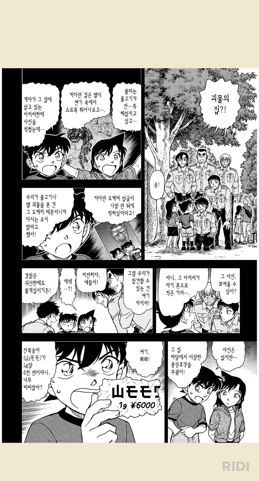 코난)경각심이란게 없는 놈_1.png