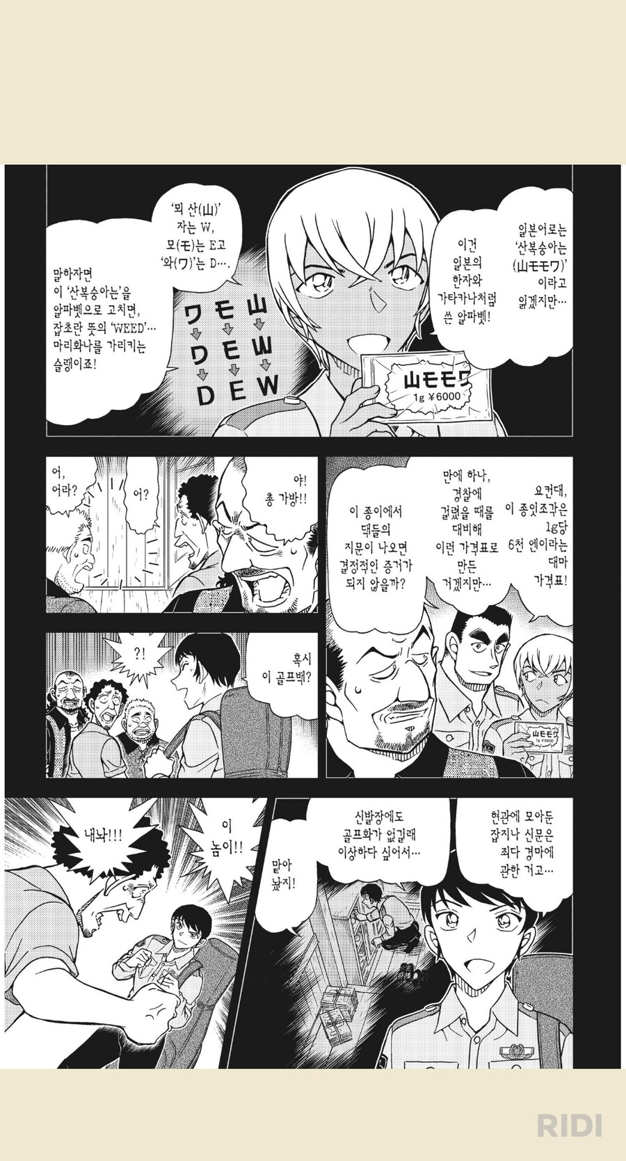 코난)경각심이란게 없는 놈_2.png