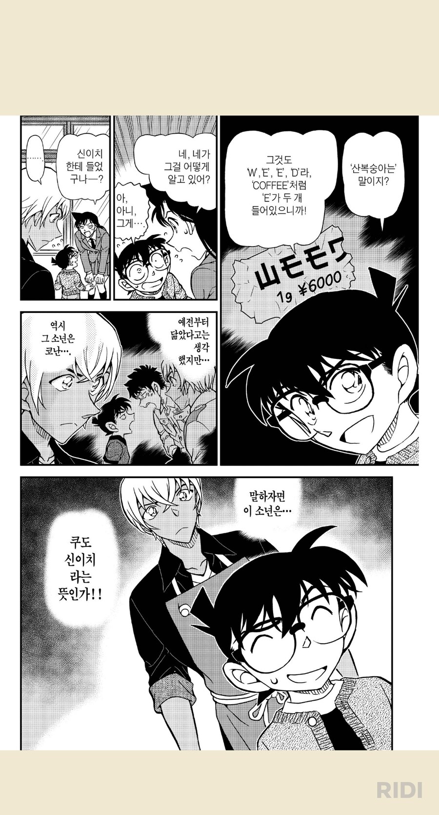 코난)경각심이란게 없는 놈_3.png