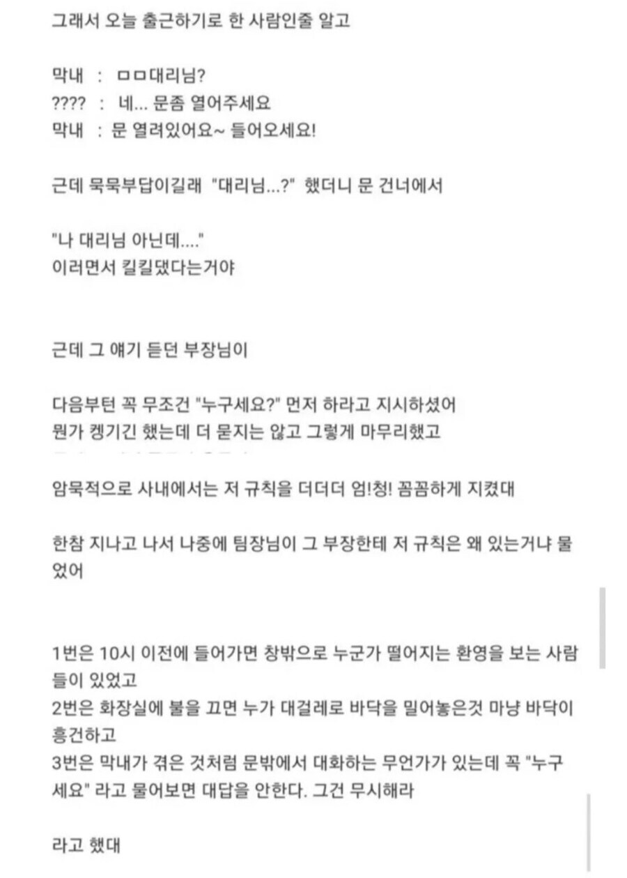 무시무시한 어느 회사 사규_2.jpg