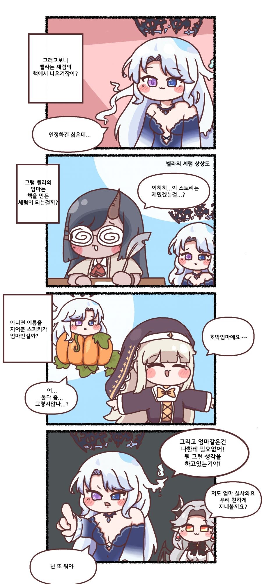 트릭컬) 엄마가 둘이라 좋으시겠어요_3.jpg