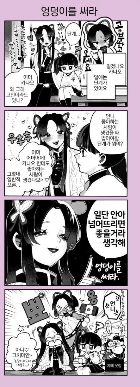 귀멸 카나오에게 사랑 조언해주는 카나에_2.jpg