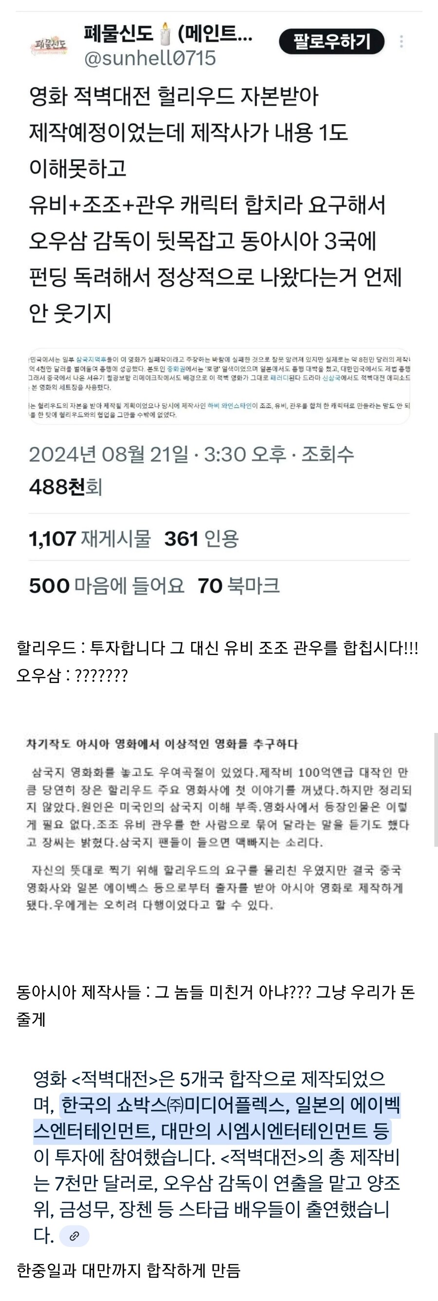 외계인도 못하는 한중일 대통합을 이룬 에피.jpg_1.jpg