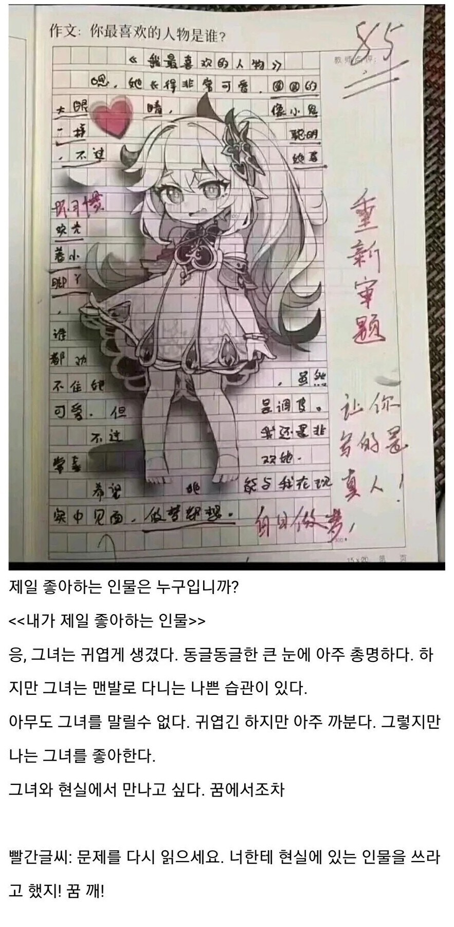 어느 중국인의 제일 좋아하는 인물_1.jpg