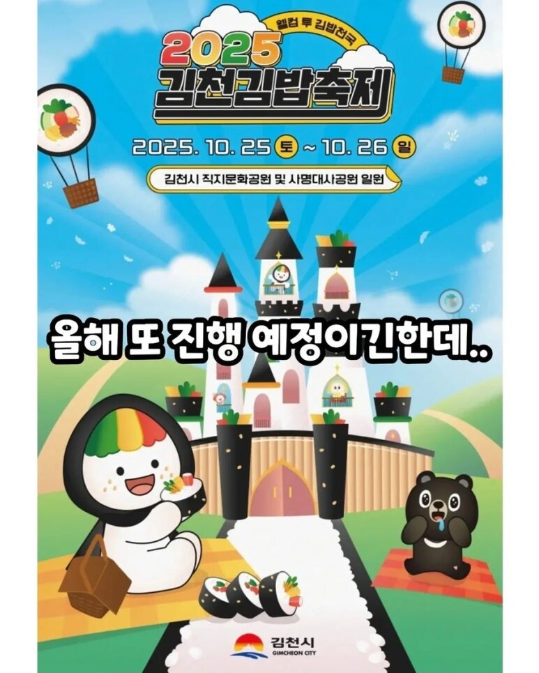 폭풍전야라는 김천시 김밥 축제_2.jpg