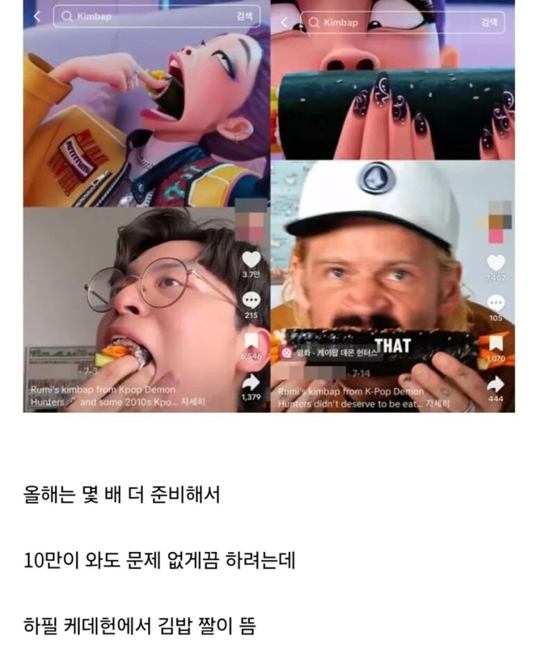 폭풍전야라는 김천시 김밥 축제_3.jpg