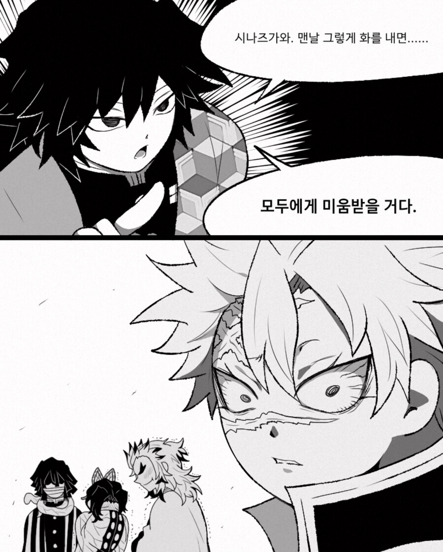 귀멸 사네미가 발작할거 같은 대사_1.jpg