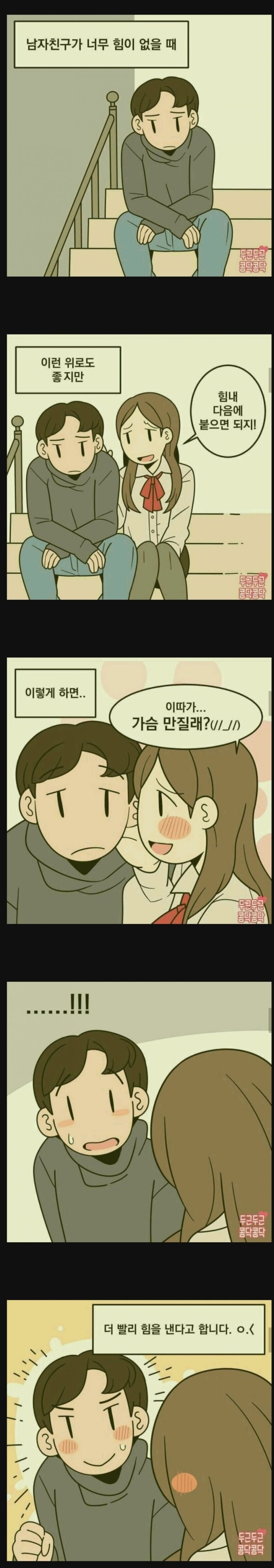 남친 힘나게 하는 방법_1.jpg