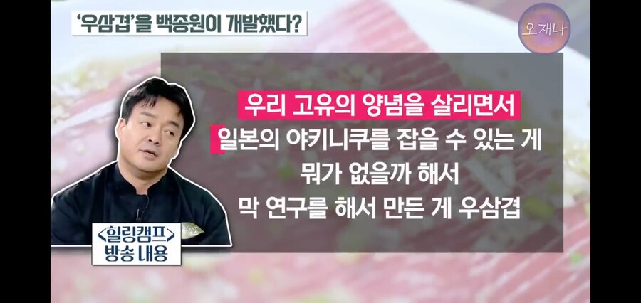 백종원이 만들었다던 우삼겹의 진실_3.jpg