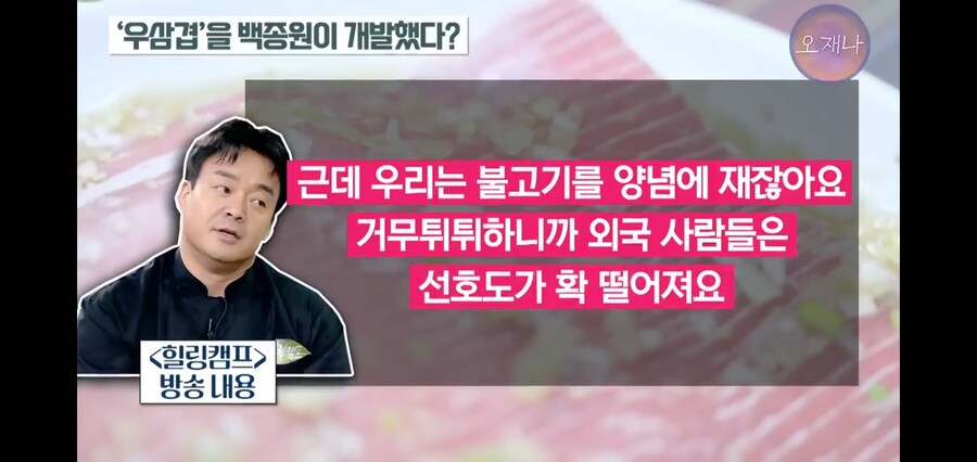 백종원이 만들었다던 우삼겹의 진실_6.jpg