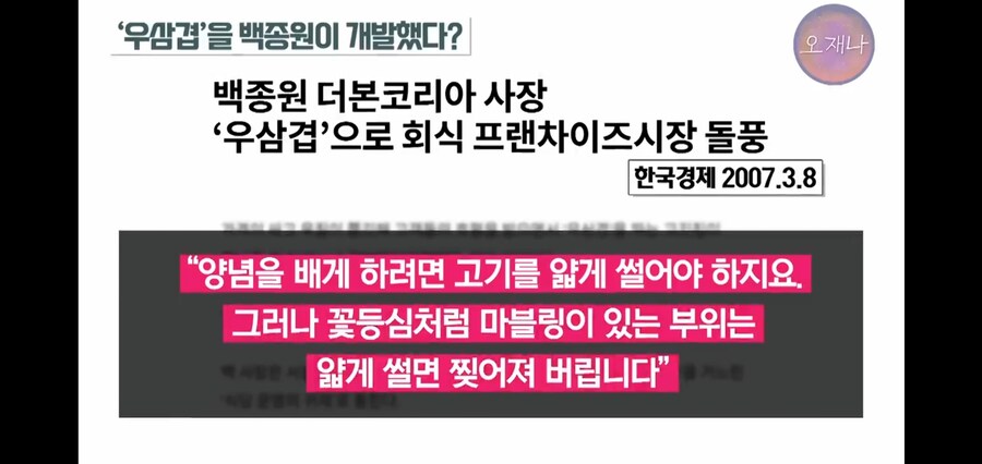 백종원이 만들었다던 우삼겹의 진실_13.jpg