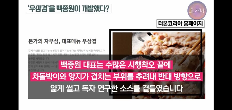 백종원이 만들었다던 우삼겹의 진실_16.jpg