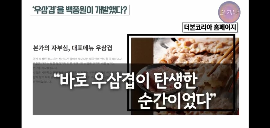 백종원이 만들었다던 우삼겹의 진실_17.jpg