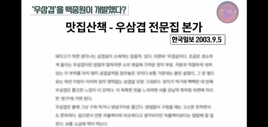 백종원이 만들었다던 우삼겹의 진실_24.jpg