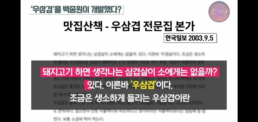 백종원이 만들었다던 우삼겹의 진실_25.jpg