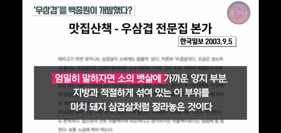 백종원이 만들었다던 우삼겹의 진실_26.jpg