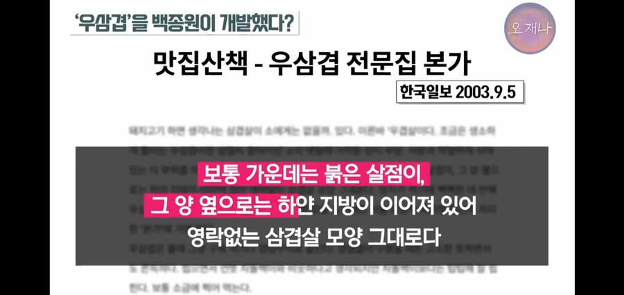 백종원이 만들었다던 우삼겹의 진실_27.jpg
