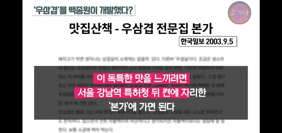 백종원이 만들었다던 우삼겹의 진실_28.jpg
