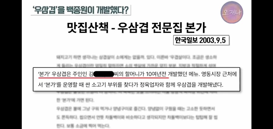 백종원이 만들었다던 우삼겹의 진실_31.jpg