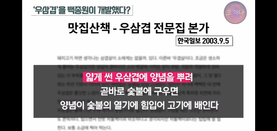 백종원이 만들었다던 우삼겹의 진실_40.jpg