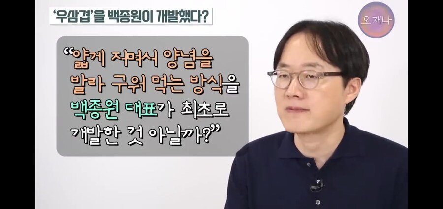 백종원이 만들었다던 우삼겹의 진실_37.jpg