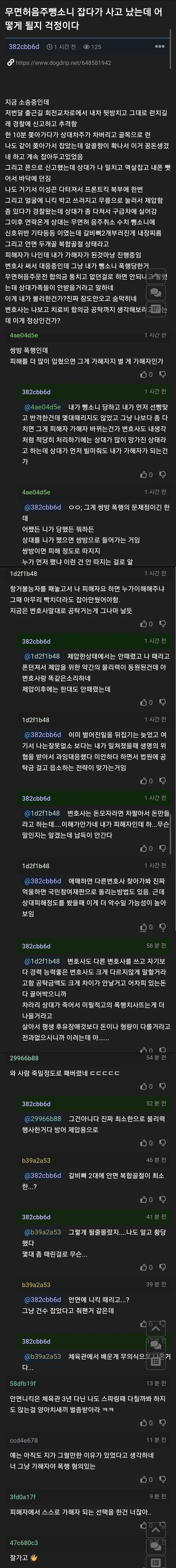 무면허 음주운전 뺑소니 잡았는데 돈물어 줘야됨_1.jpg