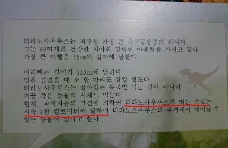 티라노사우르스가 강한 이유.jpg_1.jpg
