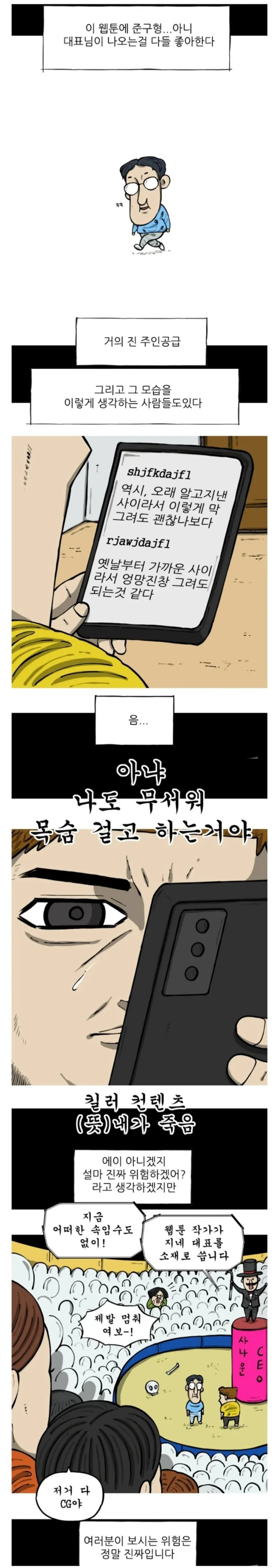 조석 작가가 김준구 대표를 놀릴 수 있는 이유_1.webp