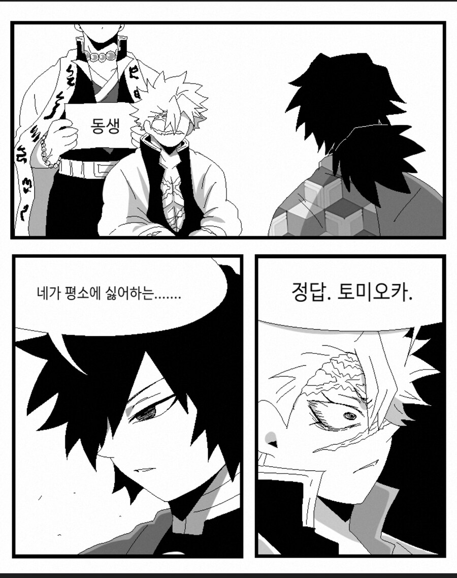 귀멸 스피드 퀴즈 하는 기유와 사네미_1.jpg