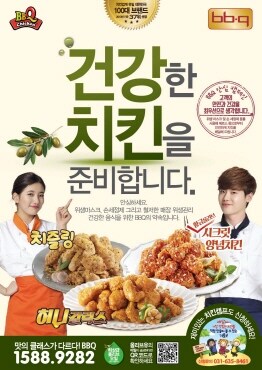 엄마 건강을위해서 BBQ치킨 먹어요!_2.jpg