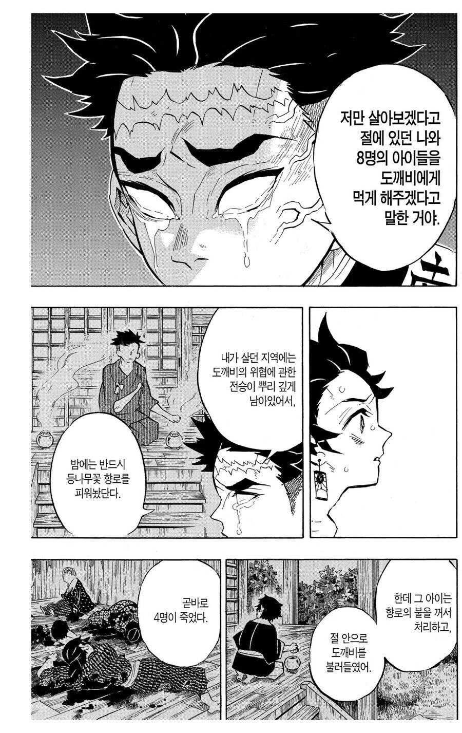귀멸) 사실상 무잔 다음가는 귀살대MVP_3.jpg