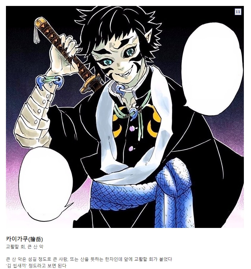 귀멸) 사실상 무잔 다음가는 귀살대MVP_5.png