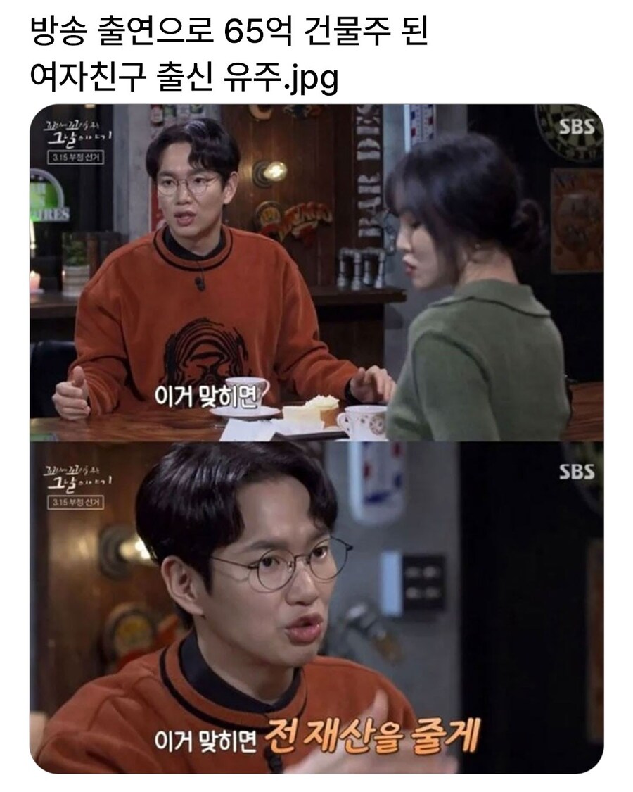 65억 건물주가 된 여자친구 유주_1.jpg