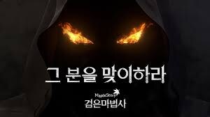메이플 더블랙 검마 vs 로아 가자 에버그레이스_1.jpg