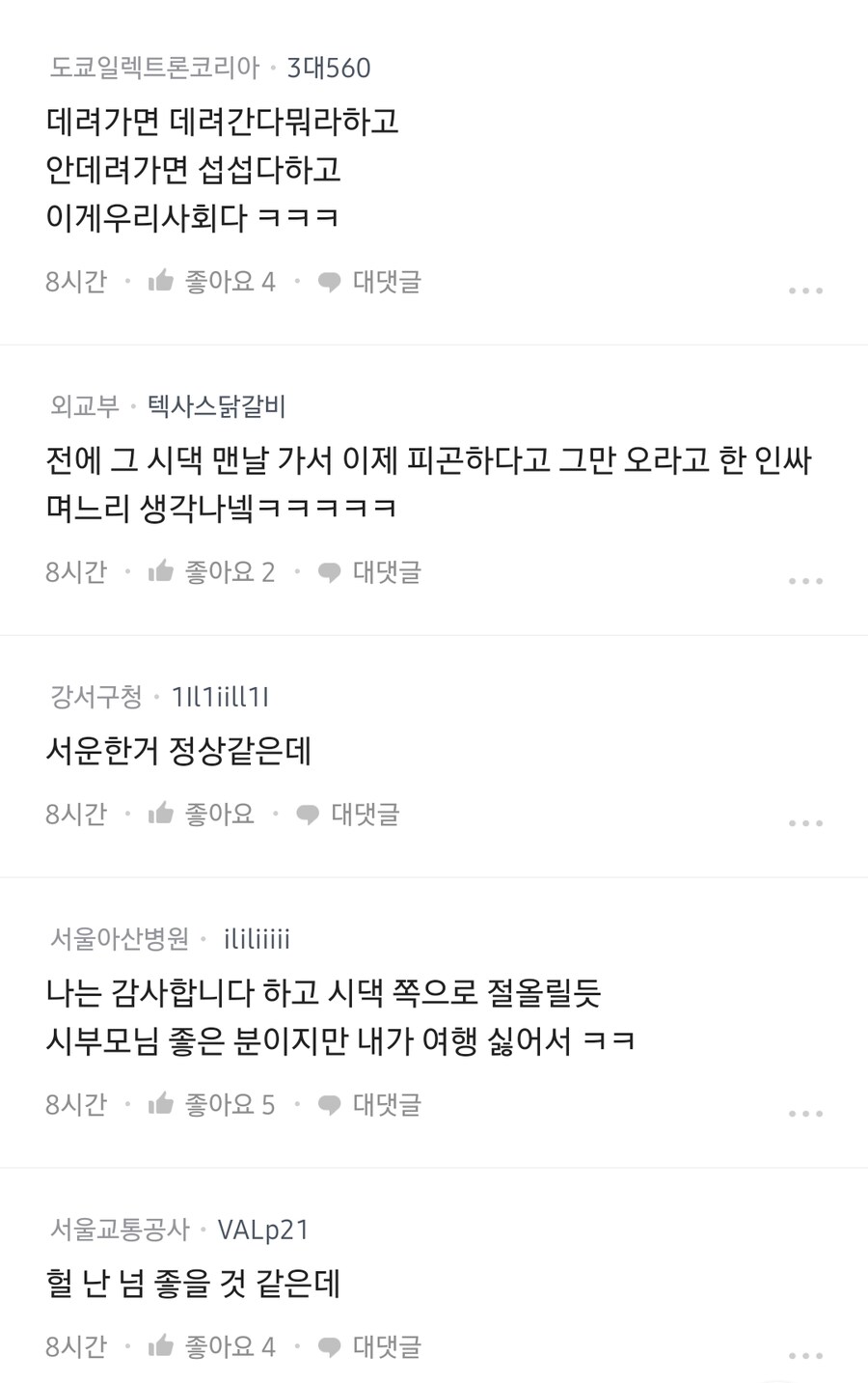 자기빼고 시댁식구끼리 가족여행 간다해 서운한 아내.jpg_3.png