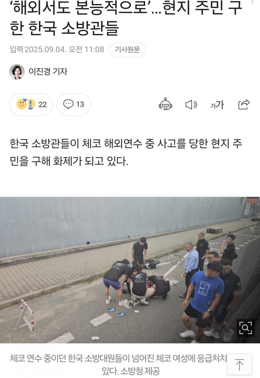 경찰이 소방관 싫어하는 이유와 원인.jpg_4.jpg