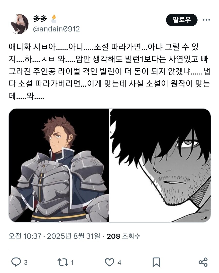 촌구석검성) 코믹스 보고서 애니메이션 보면 일어나는 인지부조화_1.jpg
