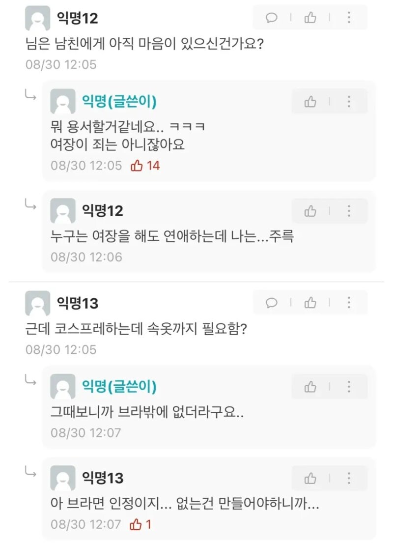 남친 집에서 여자속옷이 발견되어 헤어진 커플.eta_3.jpg