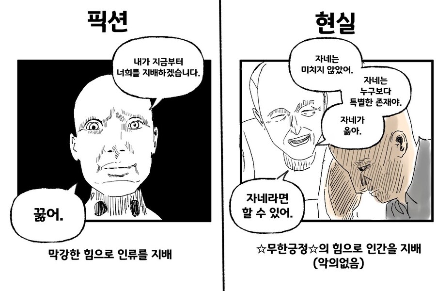 영화속 AI VS 현실 AI_1.png