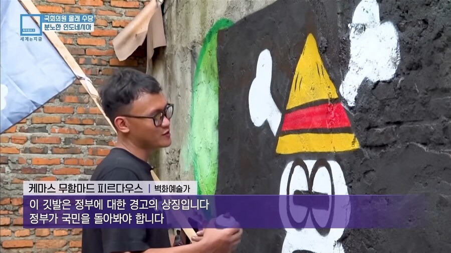 인도네시아 저항의 상징기_2.jpg
