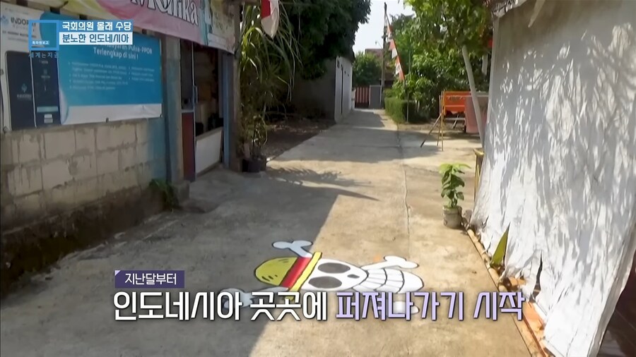 인도네시아 저항의 상징기_3.jpg