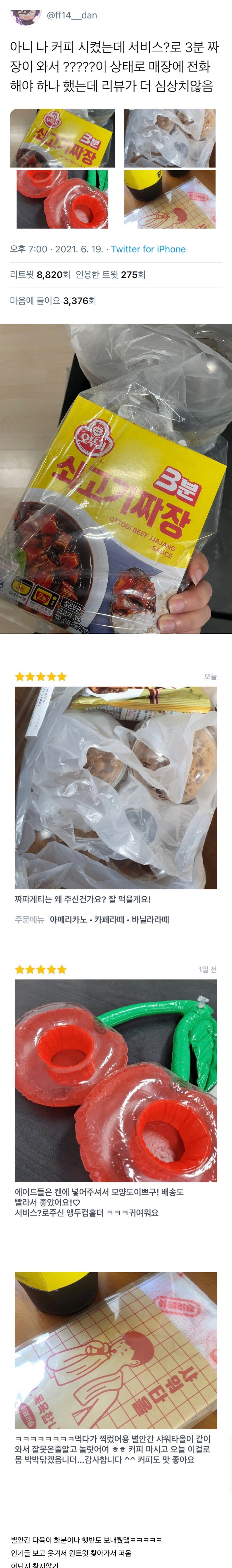 커피 시켰는데 3분 짜장이 서비스로 옴.JPG_1.jpg
