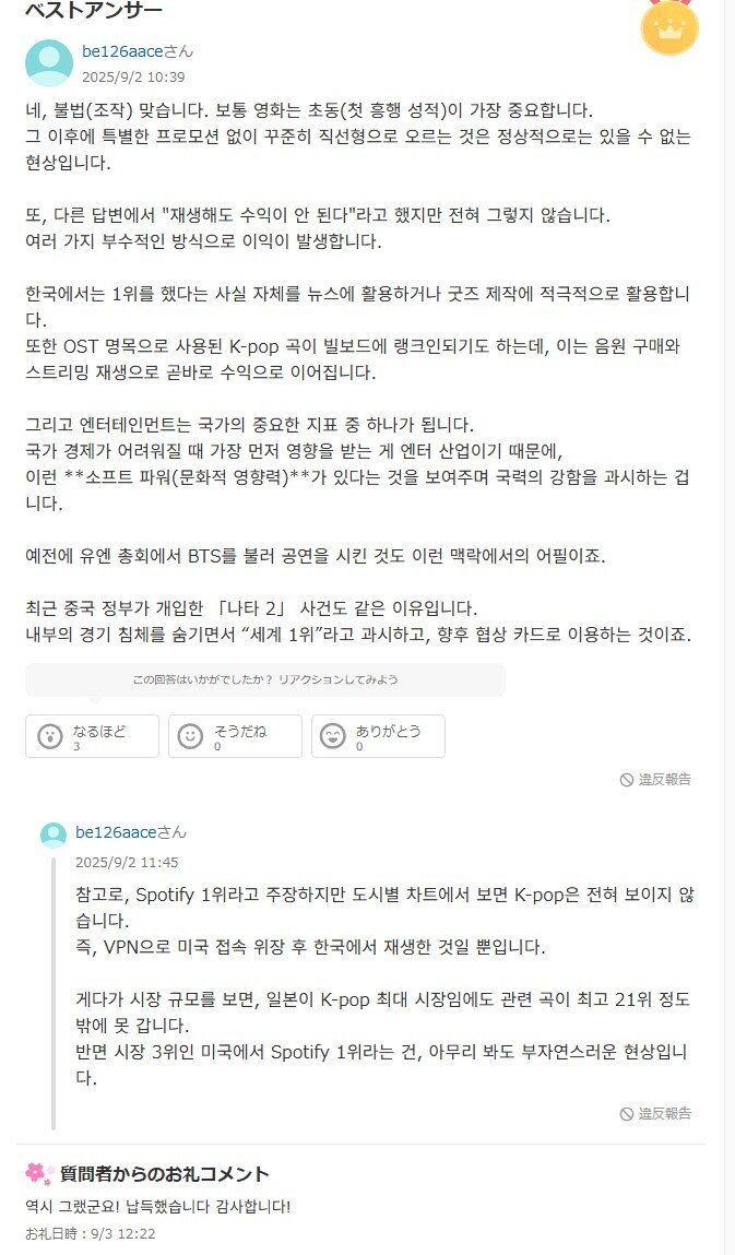 ??? : 케데헌은 한국의 조작인게 틀림없죠?_2.jpg