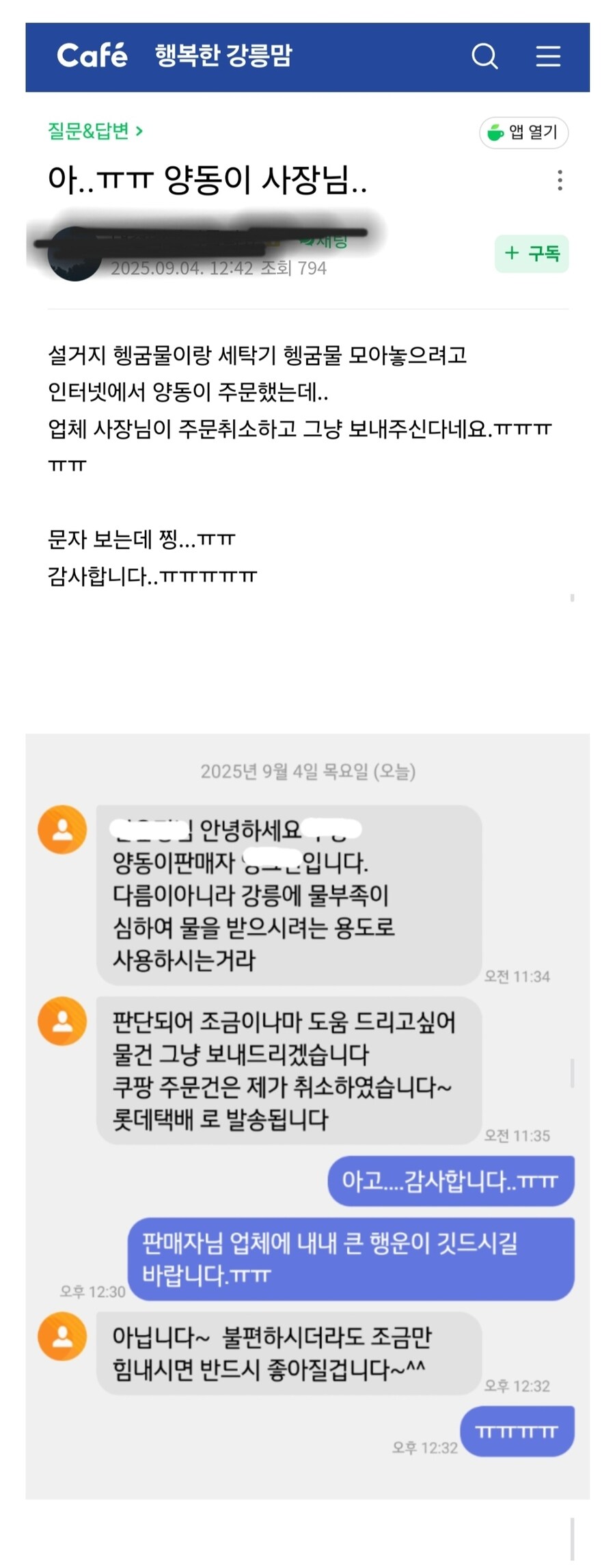 양동이 주문했더니 그냥 꽁짜로 준다는 사장님.jpg_1.jpg