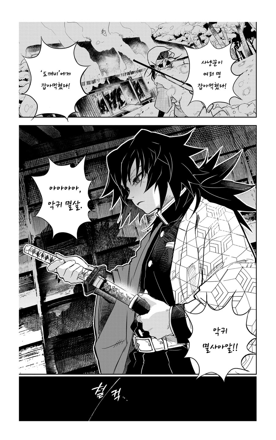 귀멸 자주 오해하는 외전_3.jpg