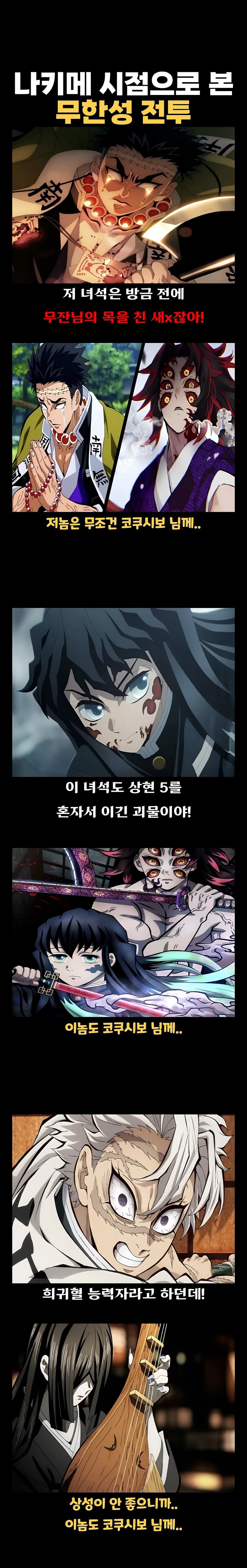 귀멸) 세력 내 믿음직한 최강자가 있을 때 특징_1.jpg